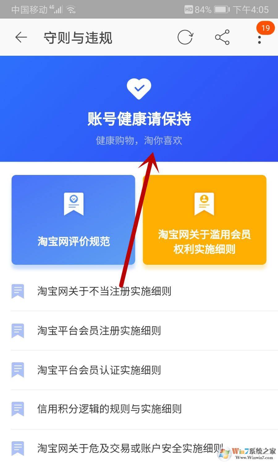淘寶買家如何查看自己賬號是否違規(guī)？