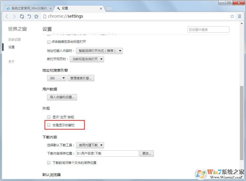 世界之窗瀏覽器不想顯示收藏欄怎么辦？世界之窗瀏覽器隱藏收藏欄