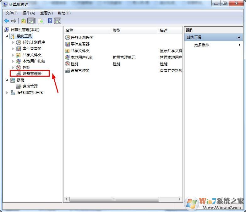 怎么查詢win7串口號信息？win7查詢串口號教程