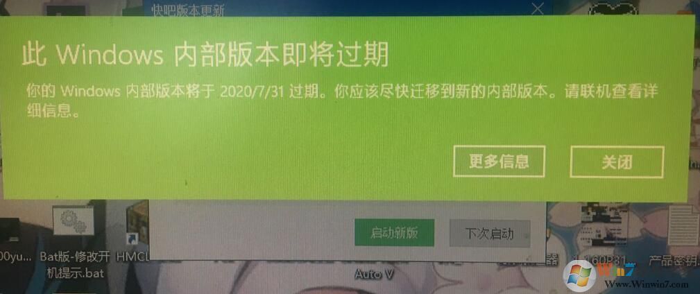 此Windows內(nèi)部版本即將過期怎么辦？