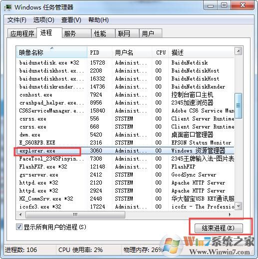 Win7右下角顯示桌面點擊沒反應(yīng)的解決方法
