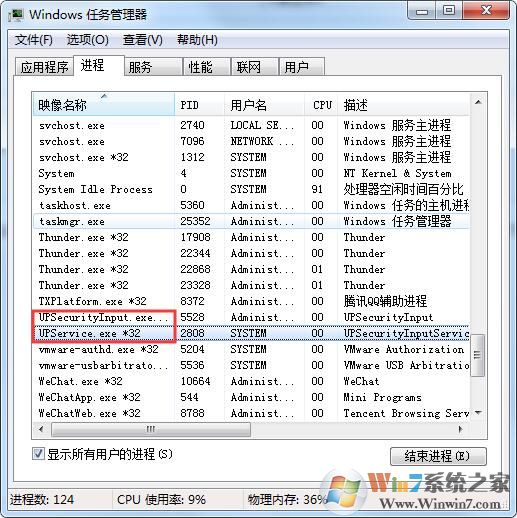 UPSecurityInput.exe和UPService.exe是什么進(jìn)程？可以刪除嗎