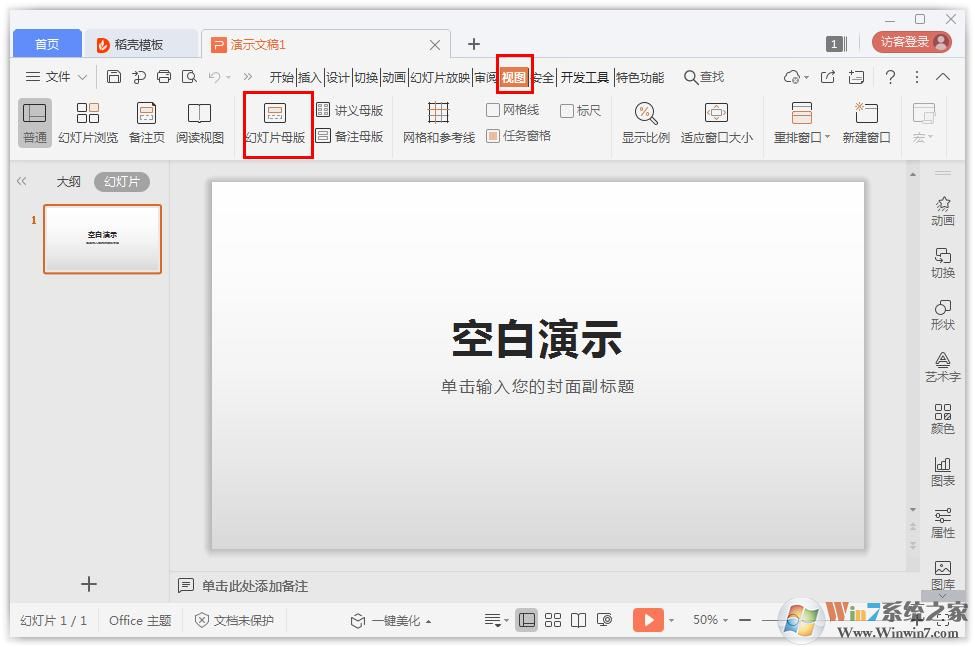 PPT怎么批量添加logo？ppt給多張幻燈片添加標(biāo)志的教學(xué)