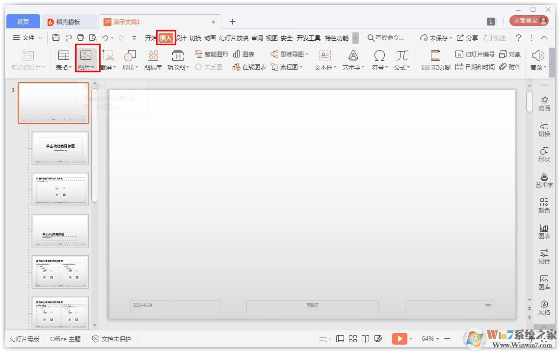 PPT怎么批量添加logo？ppt給多張幻燈片添加標(biāo)志的教學(xué)