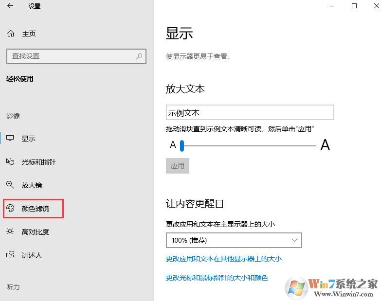 怎么開啟win10系統(tǒng)中的顏色過濾？win10顏色過濾開啟教程