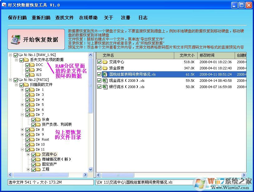 怎么樣恢復被誤格式化的分區(qū)？好又快硬盤數(shù)據(jù)恢復工具來幫你！