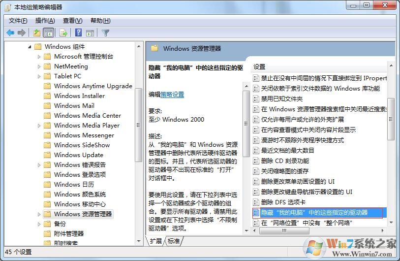windows7怎么隱藏C盤？windows7用組策略隱藏C盤的方法