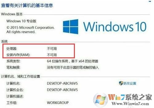 Win10處理器和內(nèi)存顯示不可用怎么解決？