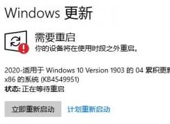 Win10系統(tǒng)更新失敗提示重啟安裝更新怎么辦？