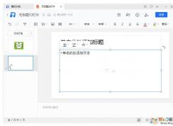 騰訊文檔制作幻燈片時(shí)怎么插入鏈接