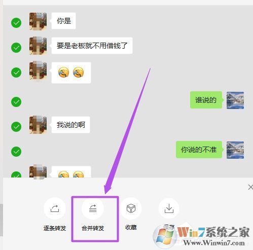 微信電腦版怎么合并轉(zhuǎn)發(fā)聊天記錄？微信PC版合并轉(zhuǎn)發(fā)聊天記錄方法