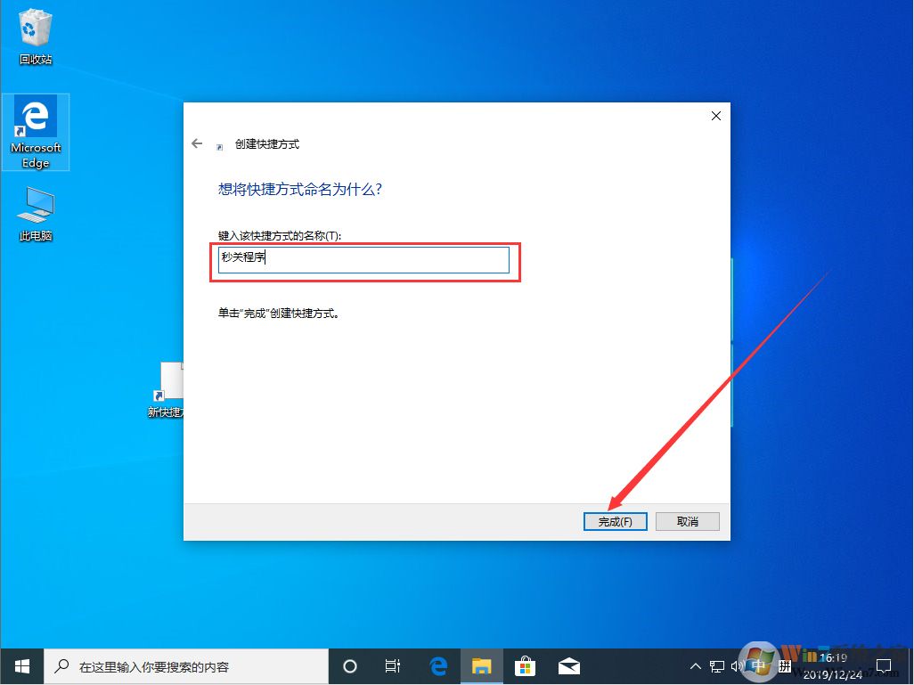 Win10 1909怎么秒關(guān)所有程序？Win10 1909秒關(guān)所有程序圖文教程