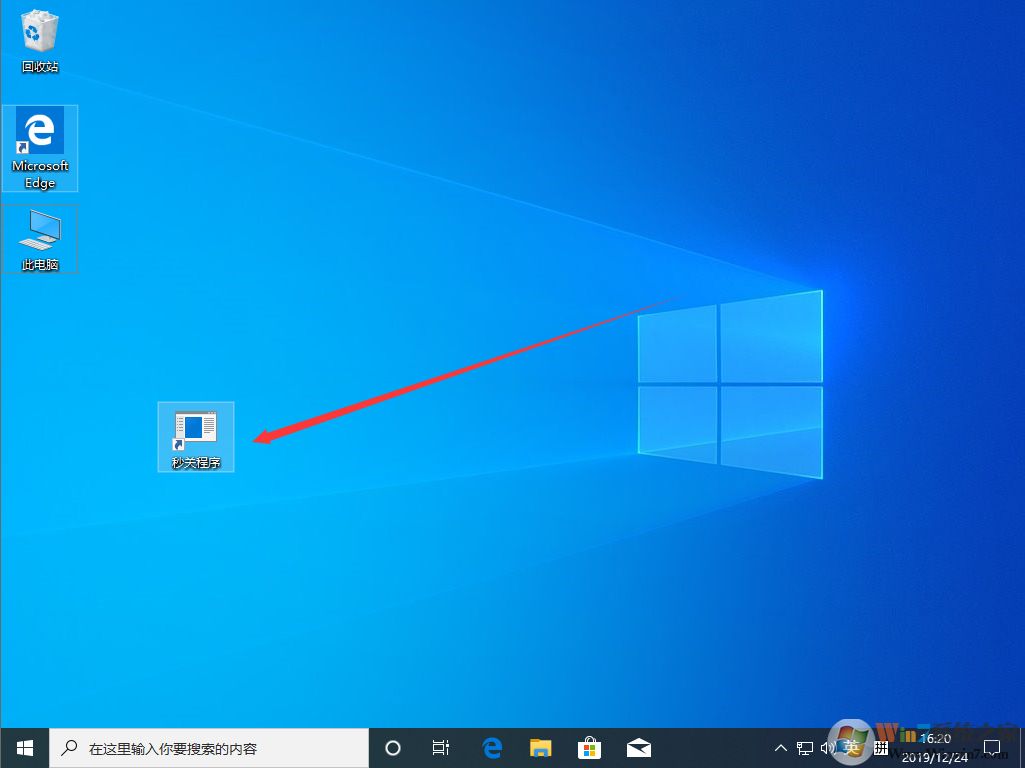 Win10 1909怎么秒關(guān)所有程序？Win10 1909秒關(guān)所有程序圖文教程