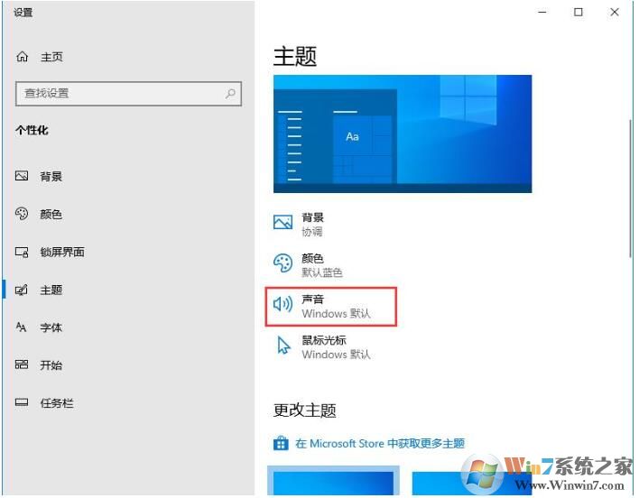 Win10如何關(guān)閉系統(tǒng)聲音？Win10關(guān)閉提示音方法