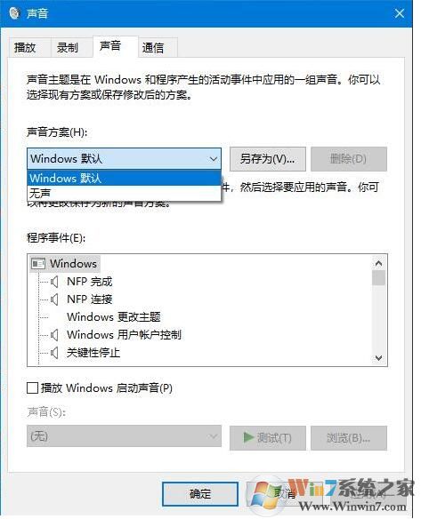 Win10如何關(guān)閉系統(tǒng)聲音？Win10關(guān)閉提示音方法