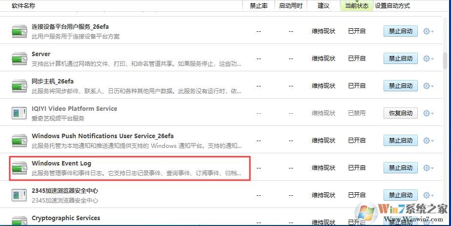 Win10 Windows Event Log服務可以關閉嗎？