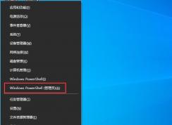 Win10 2004版小娜怎么刪除？Win10徹底刪除Cortana方法