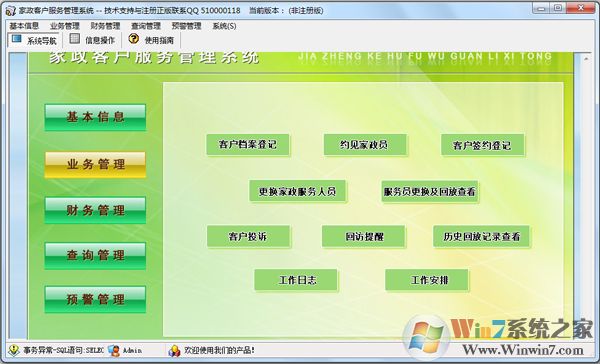 家政客戶服務管理系統(tǒng) V4.0 