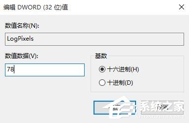 Win10更改DPI設(shè)置導(dǎo)致字體模糊怎么解決？