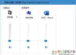 Win10調(diào)節(jié)單個軟件的音量教程