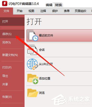 PDF文檔怎么刪除鏈接？閃電PDF編輯器刪除鏈接的方法