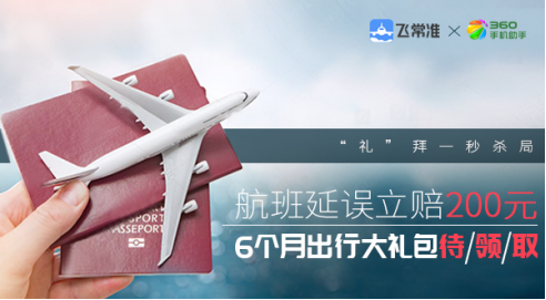 飛常準下載_飛常準航班動態(tài)查詢APP安卓版