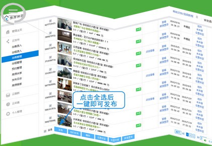 推房神器下載_推房神器登錄平臺(tái)電腦版