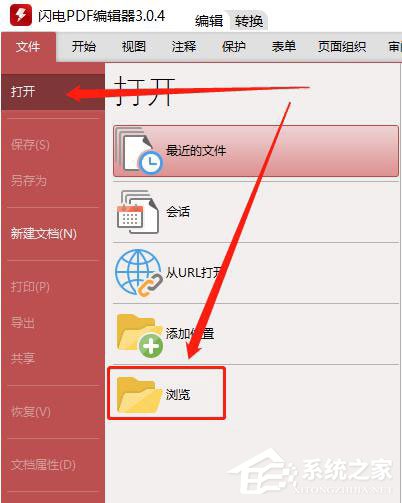 PDF文檔怎么刪除鏈接？閃電PDF編輯器刪除鏈接的方法