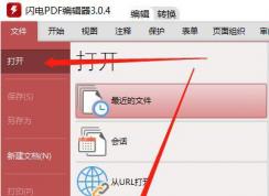 PDF文檔中的鏈接如何刪除？閃電PDF編輯器幫你刪除無用鏈接