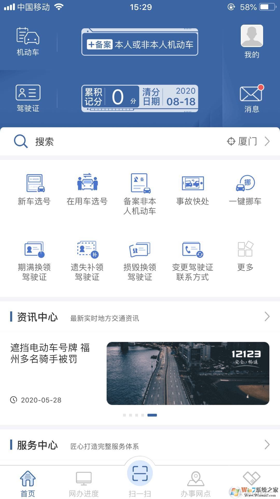駕駛證無(wú)法按時(shí)換證需要延期怎么辦？交管12123延期更換駕駛證的方法