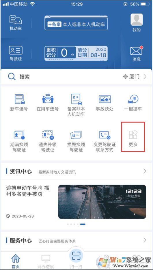 駕駛證無(wú)法按時(shí)換證需要延期怎么辦？交管12123延期更換駕駛證的方法