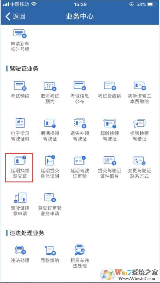 駕駛證無(wú)法按時(shí)換證需要延期怎么辦？交管12123延期更換駕駛證的方法