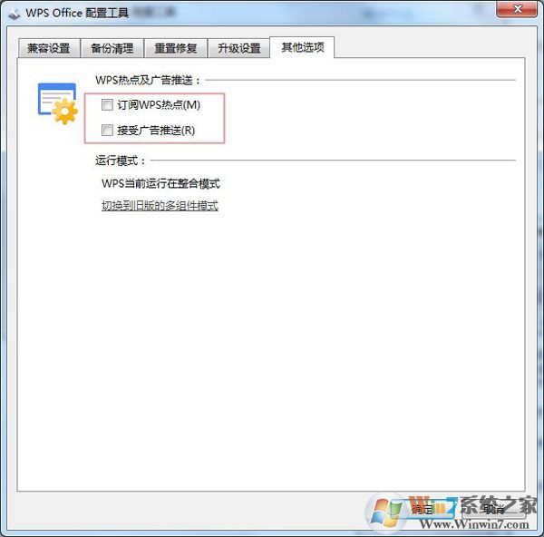 WPS廣告推送太多應(yīng)該怎么關(guān)閉？關(guān)閉WPS廣告推送的方法