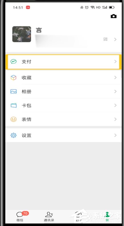 微信收款到賬語(yǔ)音提醒開(kāi)啟方法（圖文教程）