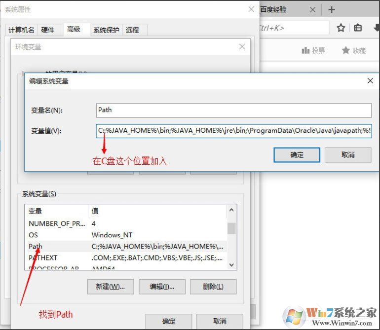 Win10系統(tǒng)怎么配置Java環(huán)境變量？