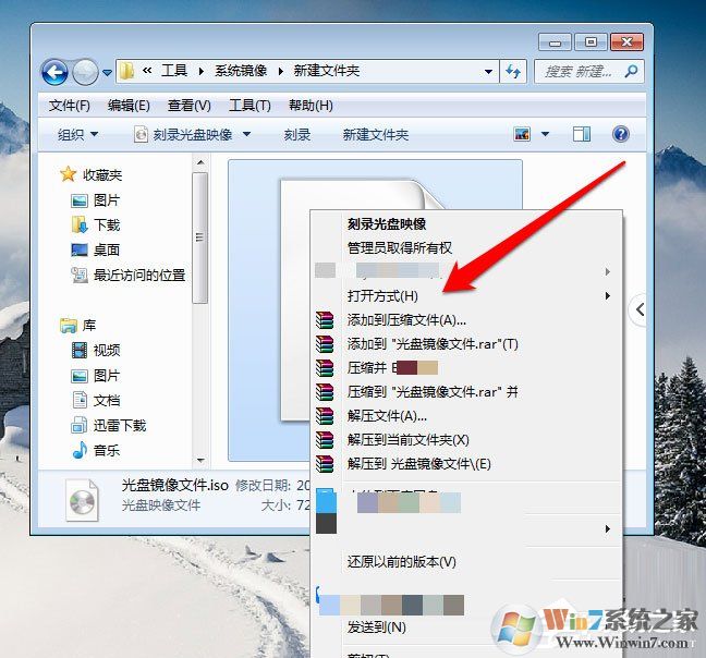 Win7系統(tǒng)光盤映像文件怎么打開？Win7系統(tǒng)打開光盤映像文件的方法