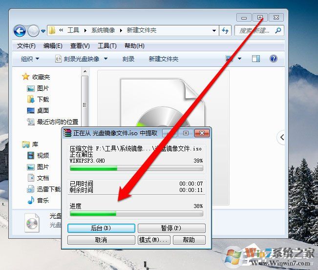 Win7系統(tǒng)光盤映像文件怎么打開？Win7系統(tǒng)打開光盤映像文件的方法