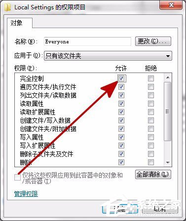 Win7打開Local Settings文件夾提示“位置不可用，拒絕訪問”的解決方法