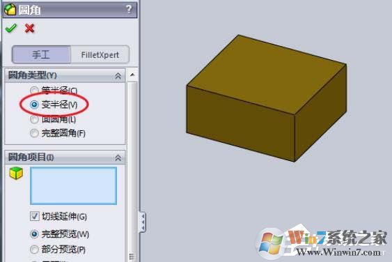 SolidWorks模型如何設置半徑圓角？SolidWorks設置半徑圓角的方法