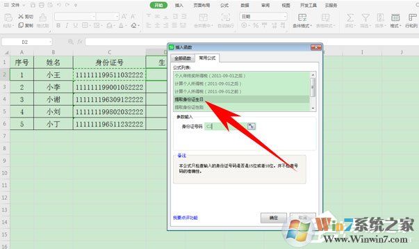 如何提取身份證的出生日期？使用wps表格輕松搞定！