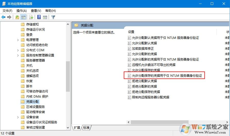 Windows10遠(yuǎn)程提示您的憑證不工作怎么辦？解決win10遠(yuǎn)程提示憑證不工作的方