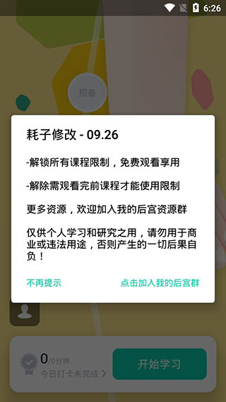 達爾文破解版_達爾文英語APP安卓版(破解VIP無限制)