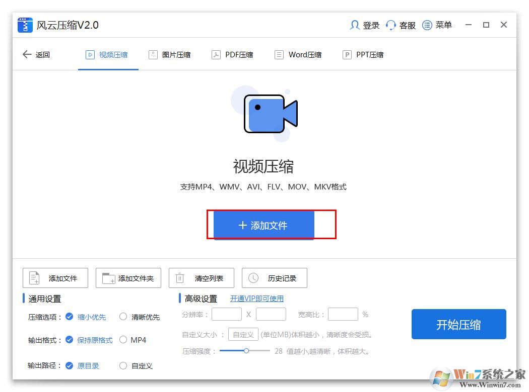 風(fēng)云壓縮軟件怎么壓縮視頻？