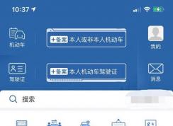 交管12123查看駕考預(yù)約時間的方法（含預(yù)約排名規(guī)則和預(yù)約考試注意事項）
