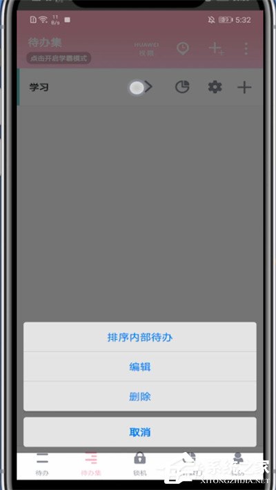 番茄todo怎么用？番茄todo刪除待辦集的操作方法