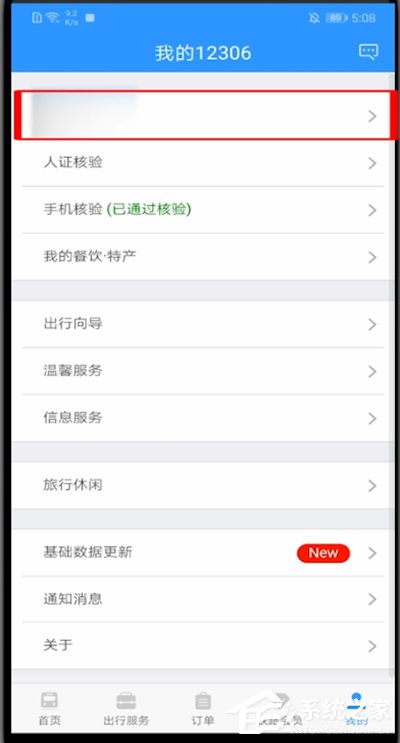 鐵路12306怎么啟動相機權(quán)限？
