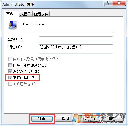 Win7系統(tǒng)Administrator不見了怎么解決？
