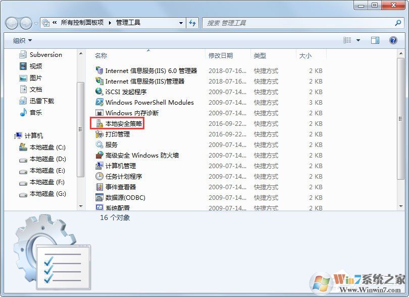 Win7提示“未授予用戶在此計算機上的請求登錄類型”怎么辦？