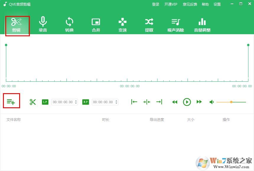 QVE音頻剪輯軟件怎么剪輯音頻？
