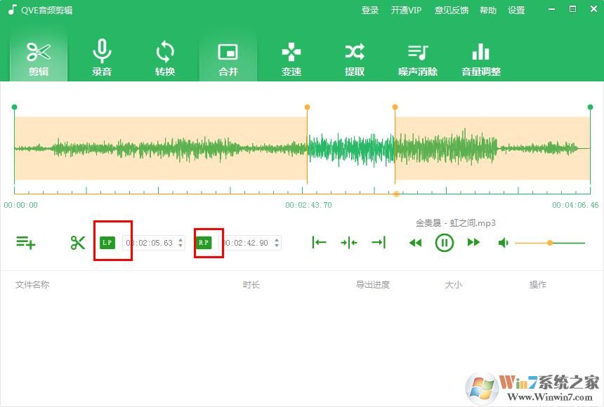 QVE音頻剪輯軟件怎么剪輯音頻？